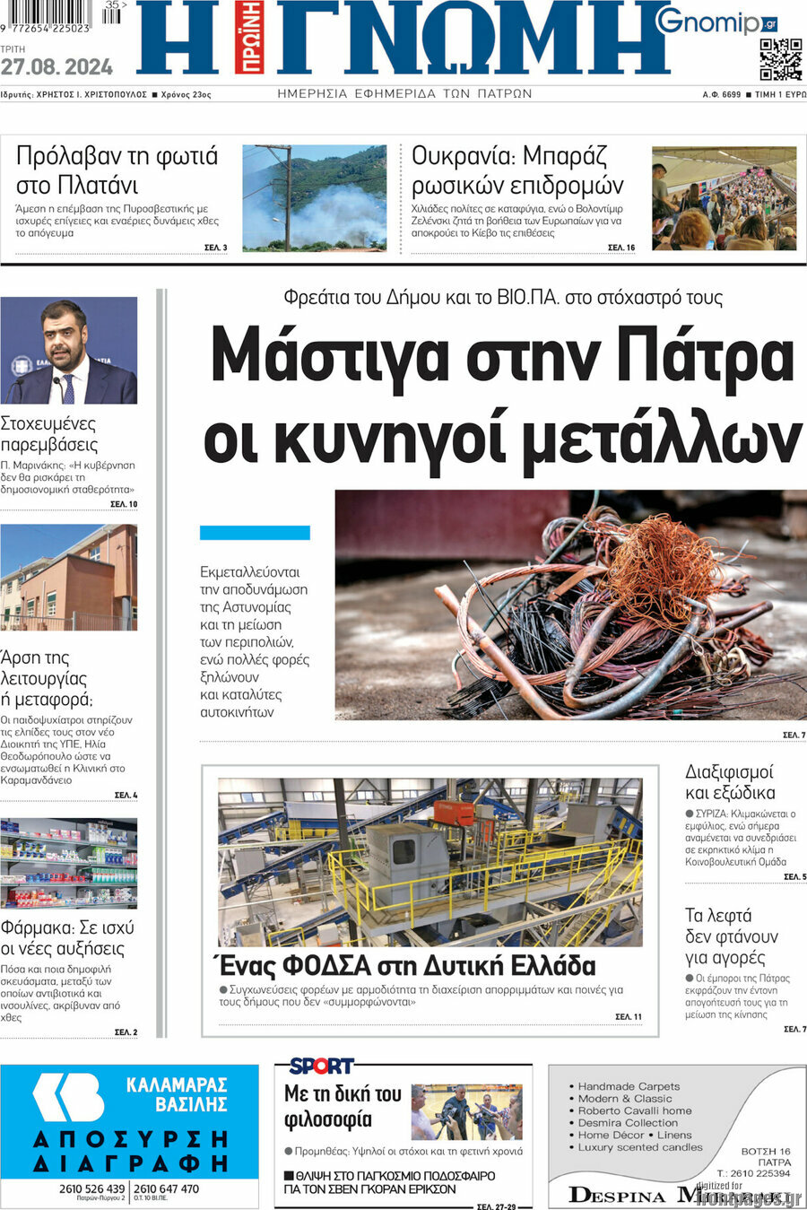 Η Γνώμη