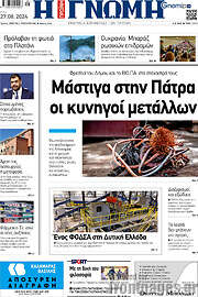 /Η Γνώμη