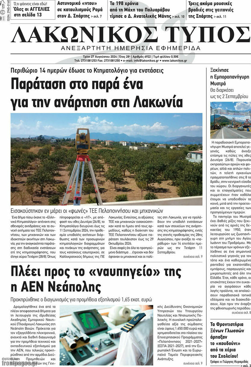 Λακωνικός Τύπος
