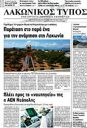/Λακωνικός Τύπος