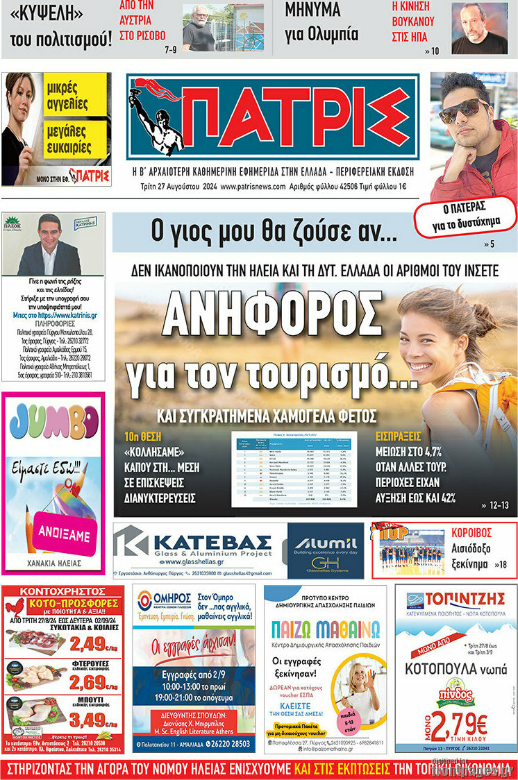Πατρίς