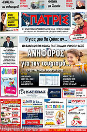 /Πατρίς