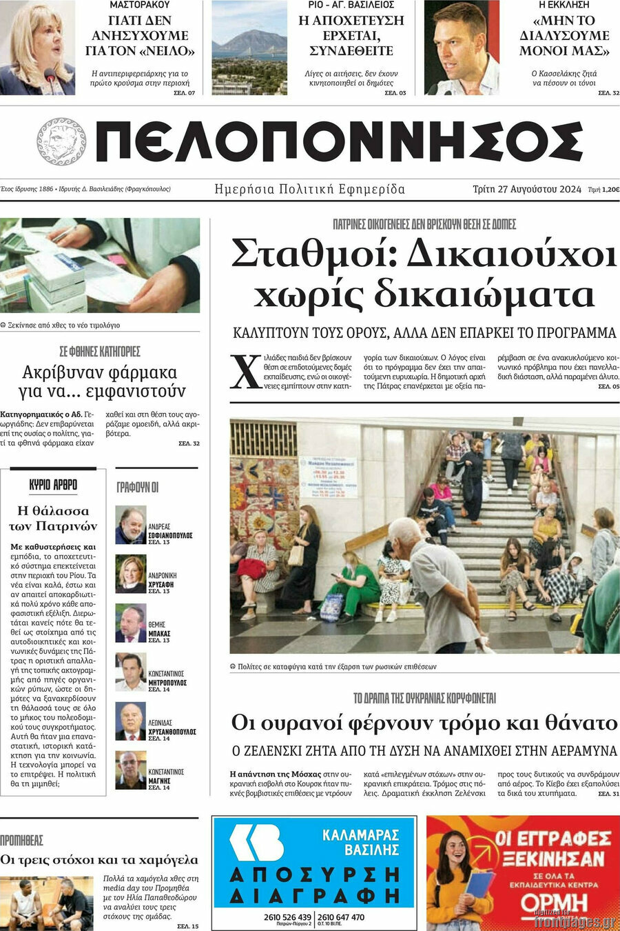 Πελοπόννησος