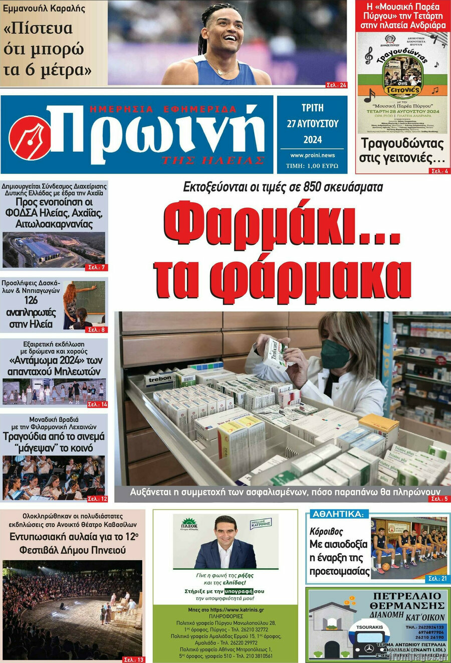 Πρωινή Ηλείας