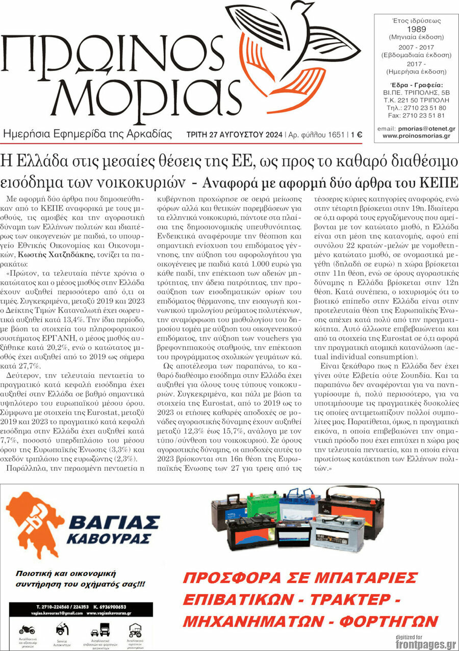 Πρωινός Μοριάς