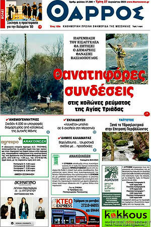 Πρωτοσέλιδο Θάρρος