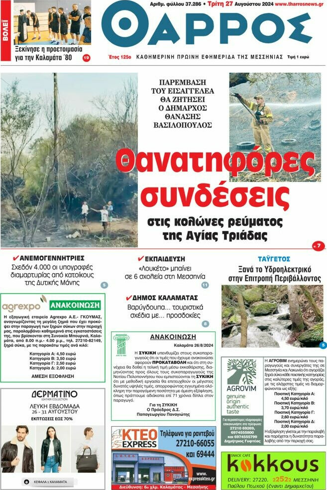 Θάρρος