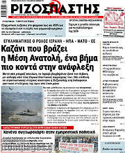 /Ριζοσπάστης