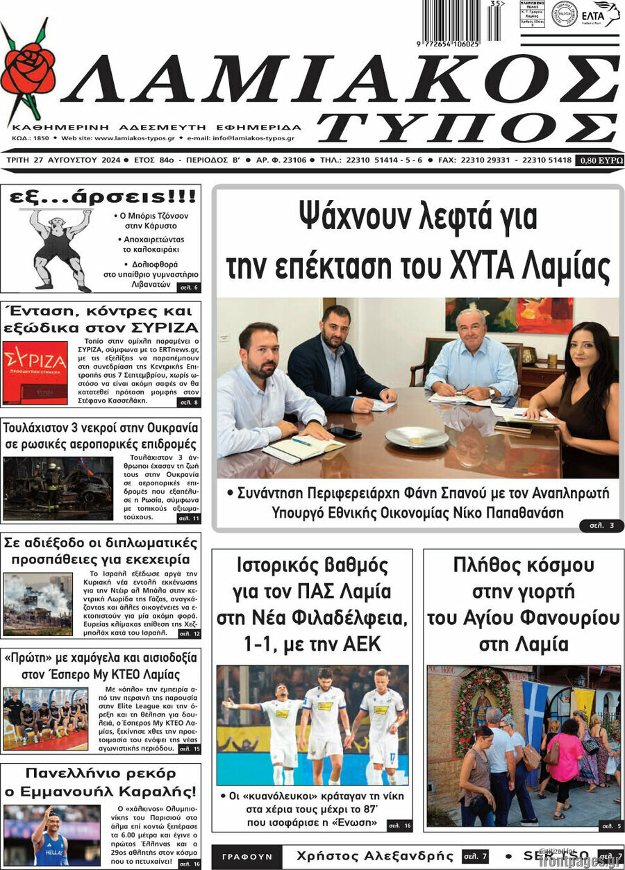 Λαμιακός Τύπος
