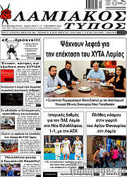 /Λαμιακός Τύπος