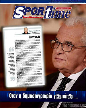Πρωτοσέλιδο εφημερίδας SporTime - protoselida