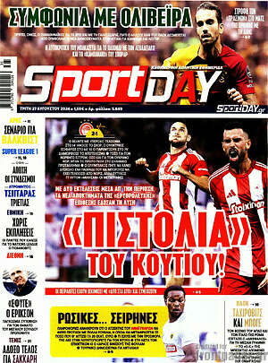 Πρωτοσέλιδο εφημερίδας Sport Day - protoselida