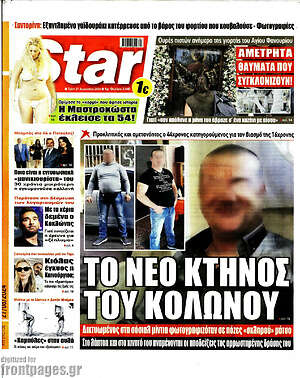 Πρωτοσέλιδο εφημερίδας Star press - protoselida