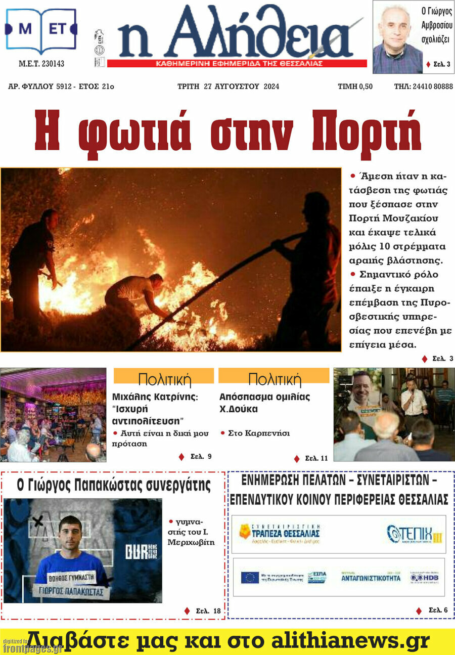 Η Αλήθεια