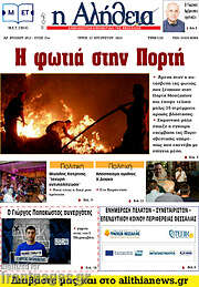 /Η Αλήθεια