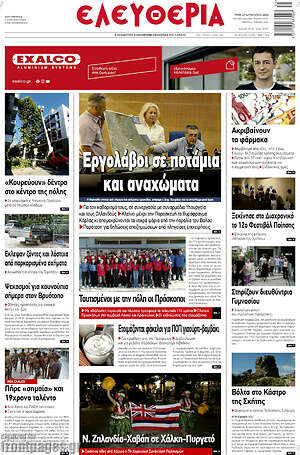 Πρωτοσέλιδο Ελευθερία