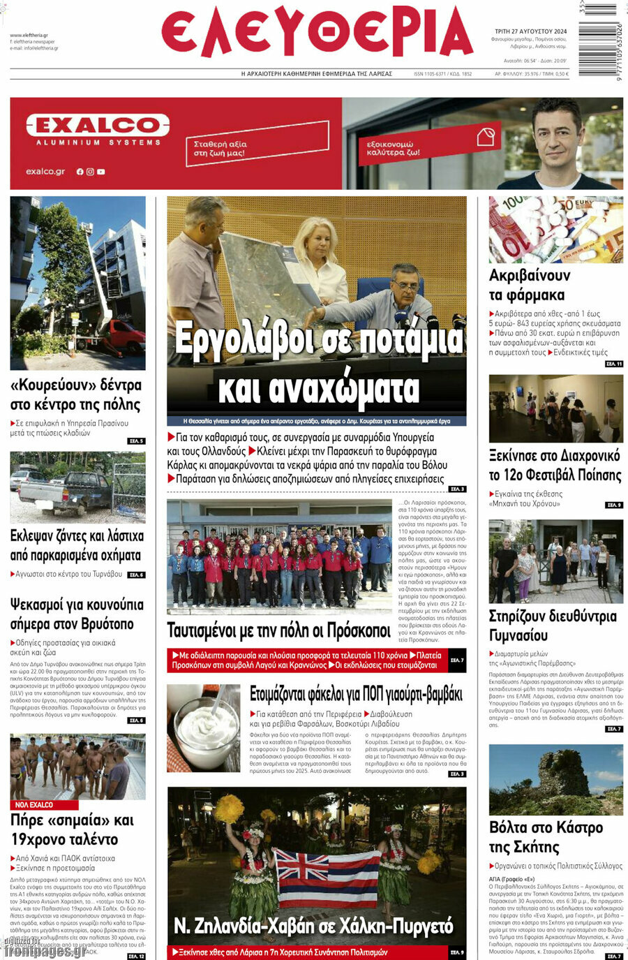 Ελευθερία