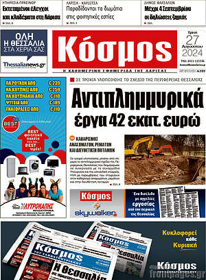 Πρωτοσέλιδο Κόσμος