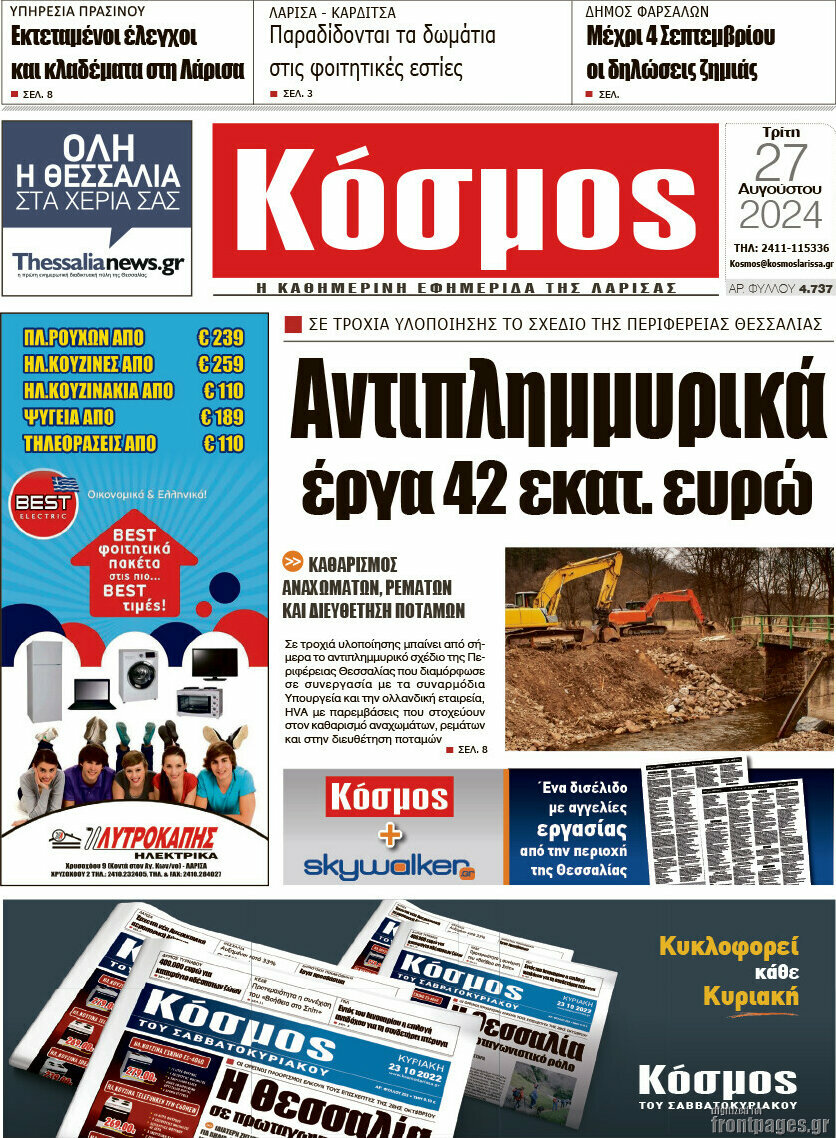 Κόσμος