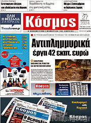 /Κόσμος