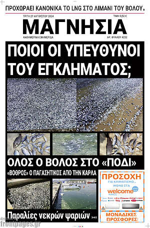 Πρωτοσέλιδο Μαγνησία