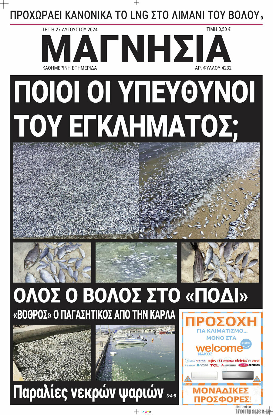 Μαγνησία