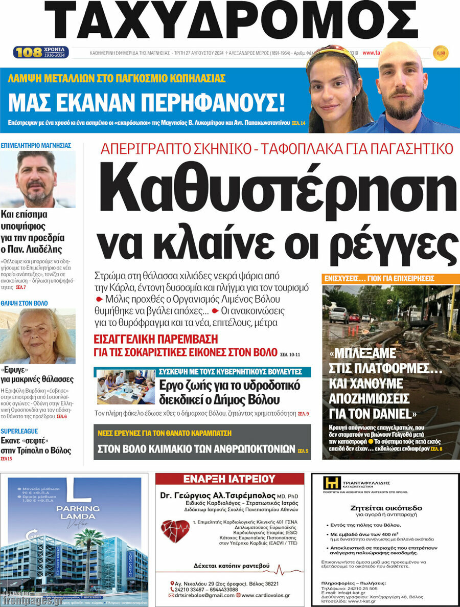 Ταχυδρόμος