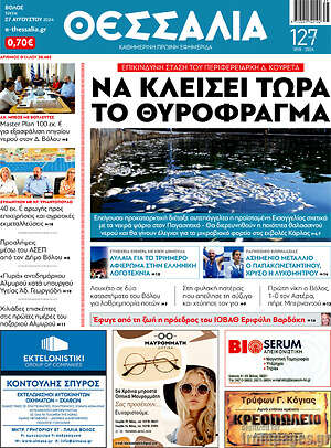 Πρωτοσέλιδο Θεσσαλία
