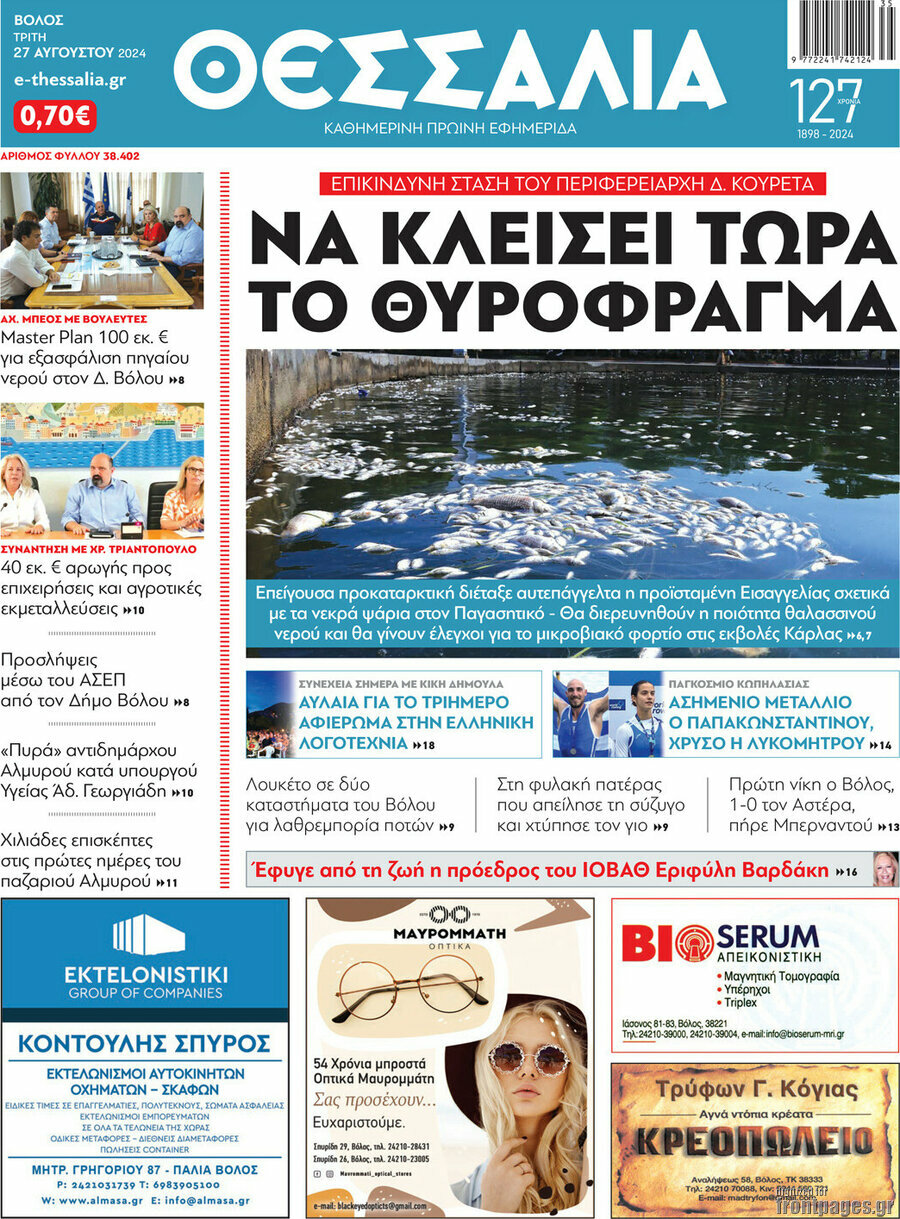Θεσσαλία