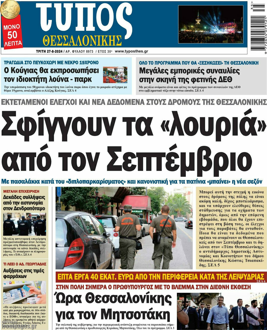 Τύπος Θεσσαλονίκης