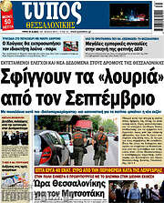 /Τύπος Θεσσαλονίκης