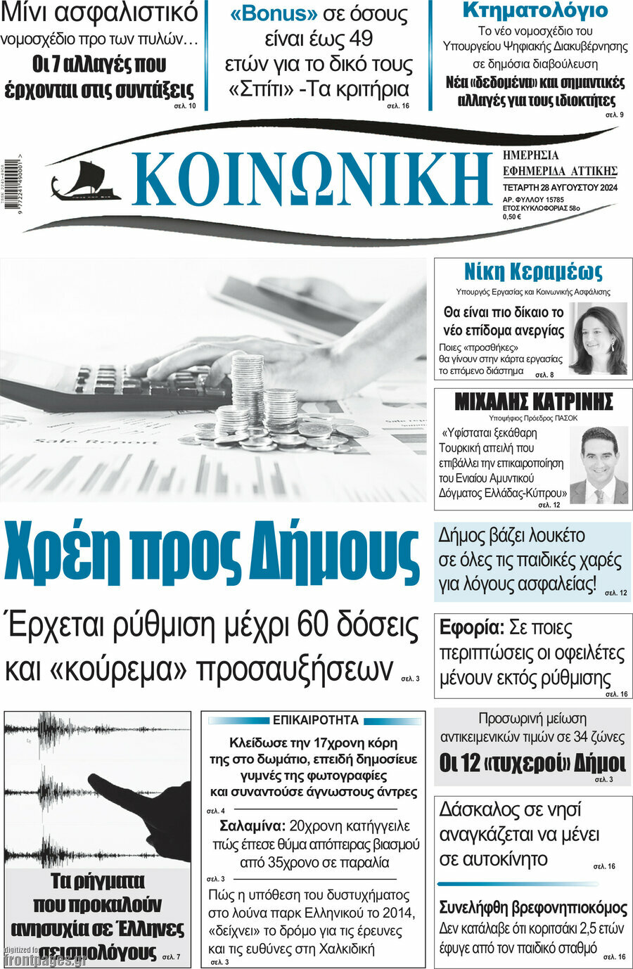 Κοινωνική