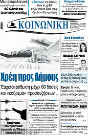 /Κοινωνική