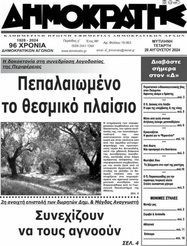 Δημοκράτης