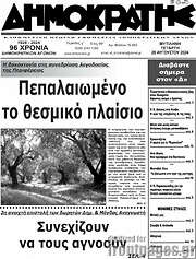 /Δημοκράτης