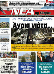 /Νέα της Λέσβου