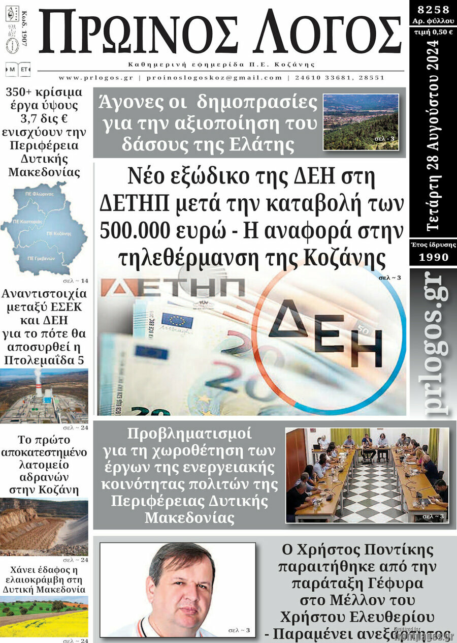 Πρωινός Λόγος