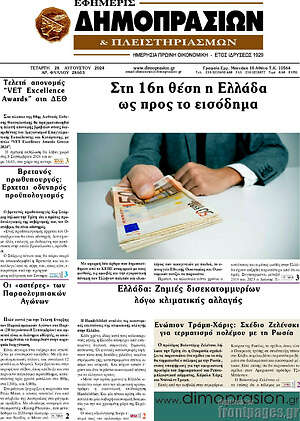 Πρωτοσέλιδο Εφημερίς Δημοπρασιών