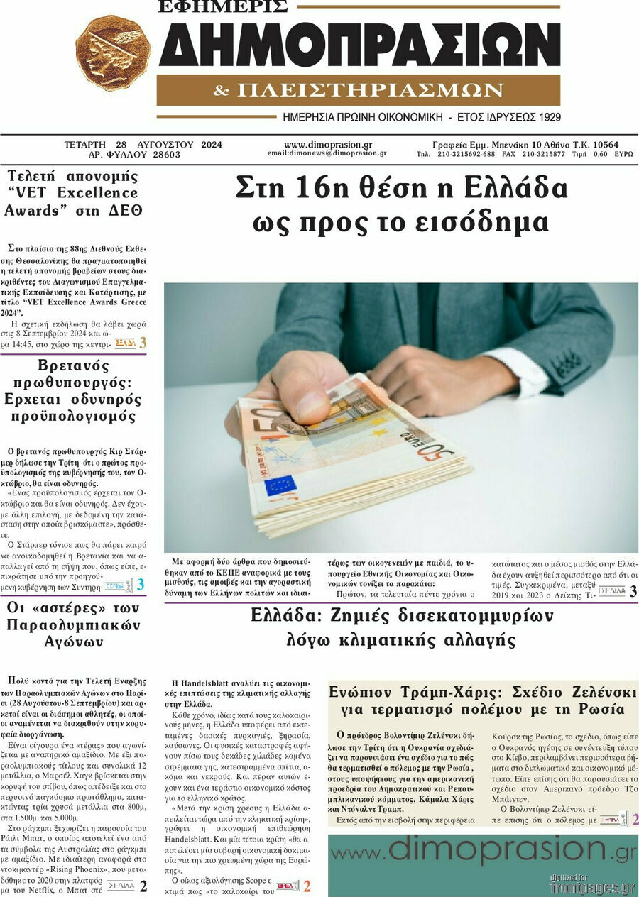 Εφημερίς Δημοπρασιών