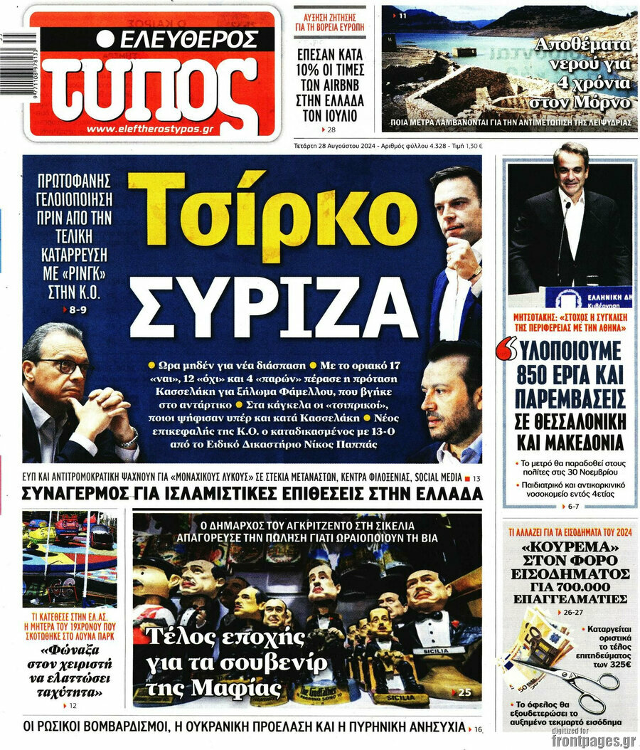Ελεύθερος Τύπος