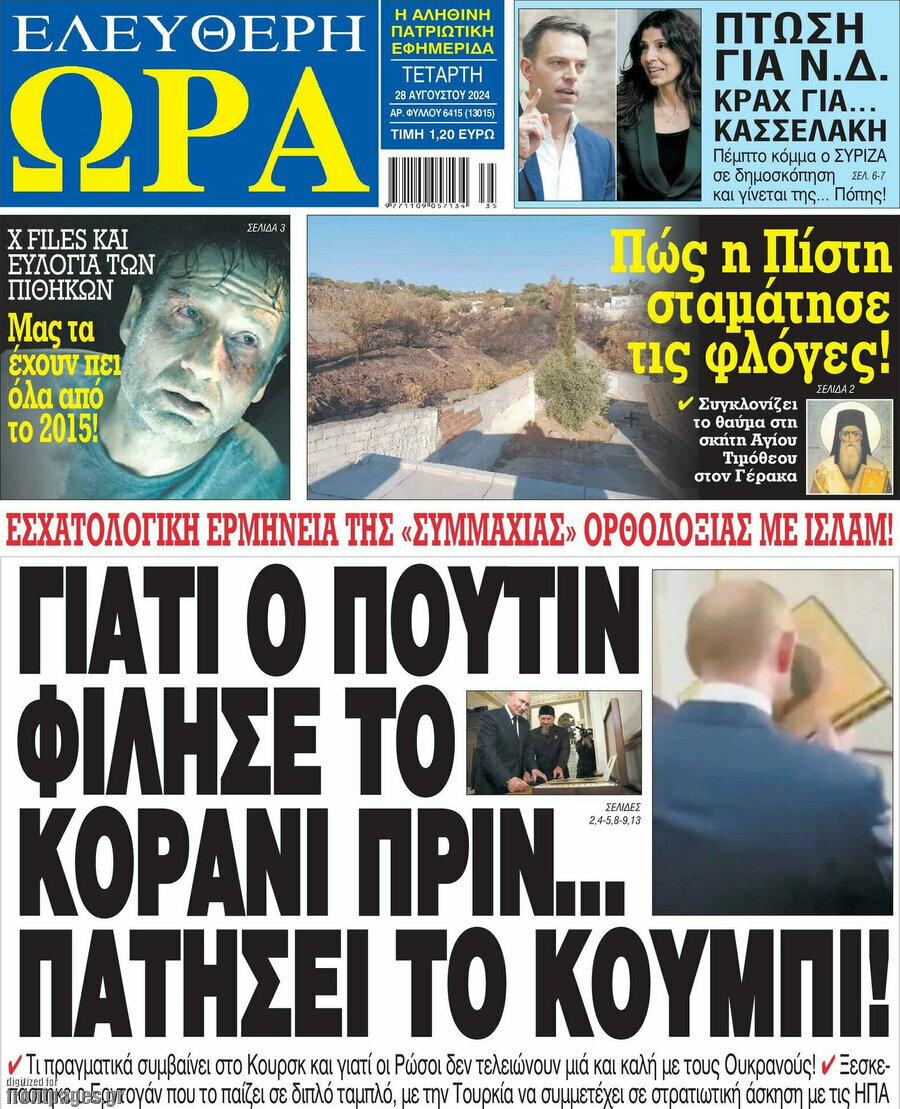 Ελεύθερη ώρα