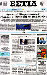 /Εστία