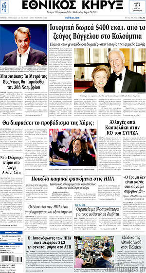 Πρωτοσέλιδο Εθνικός Κήρυξ
