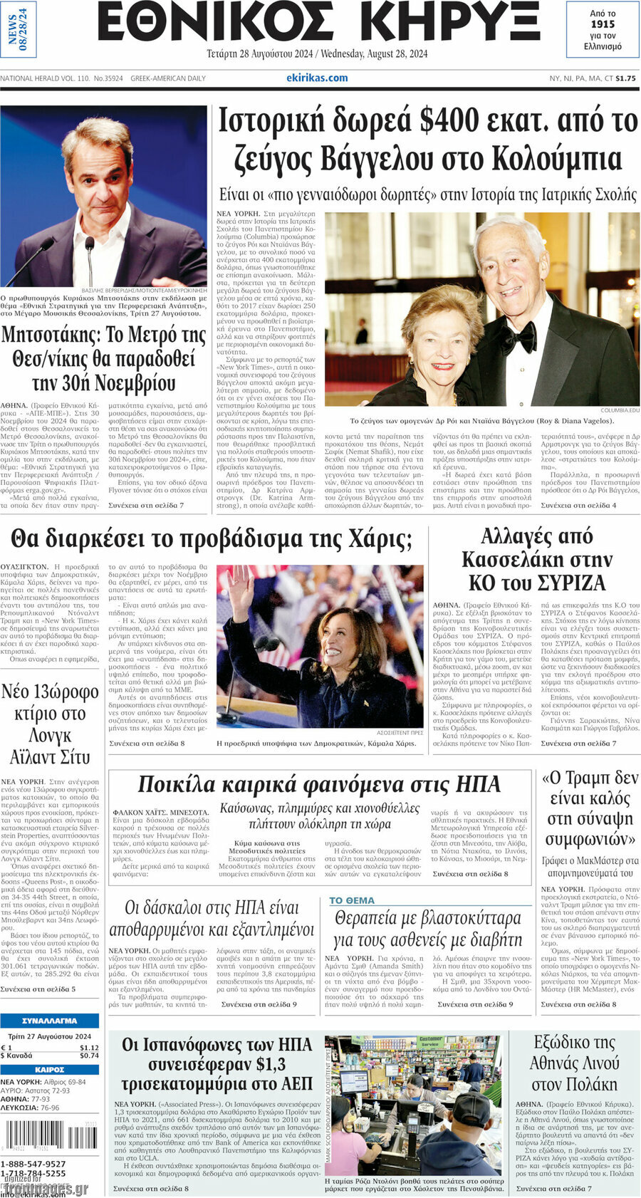 Εθνικός Κήρυξ