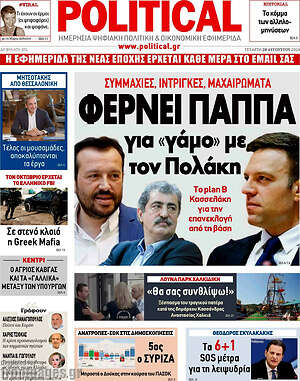 Πρωτοσέλιδο εφημερίδας Political - protoselida