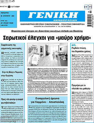 Πρωτοσέλιδο Γενική Δημοπρασιών