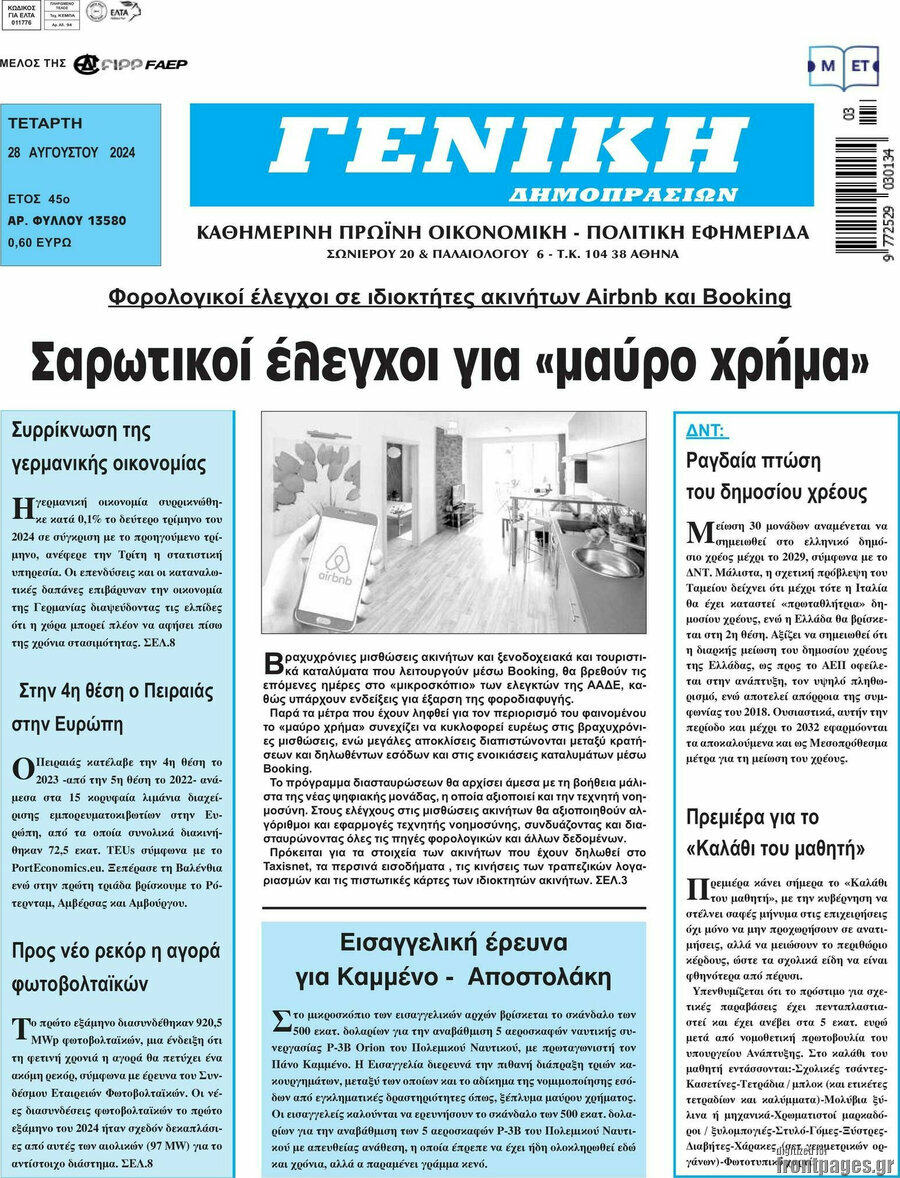 Γενική Δημοπρασιών