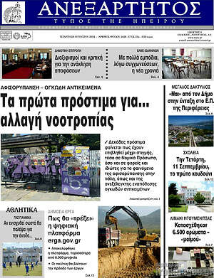 Πρωτοσέλιδο Ανεξάρτητος