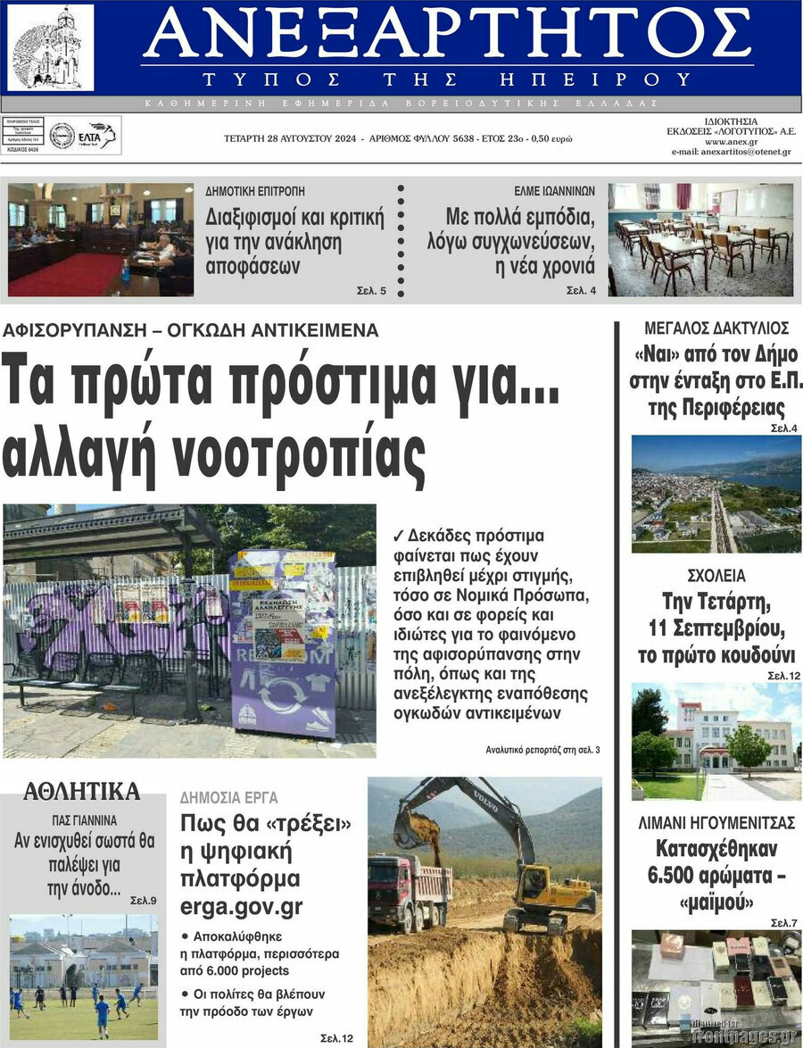 Ανεξάρτητος