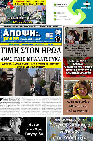 Πρωτοσέλιδο Άποψη